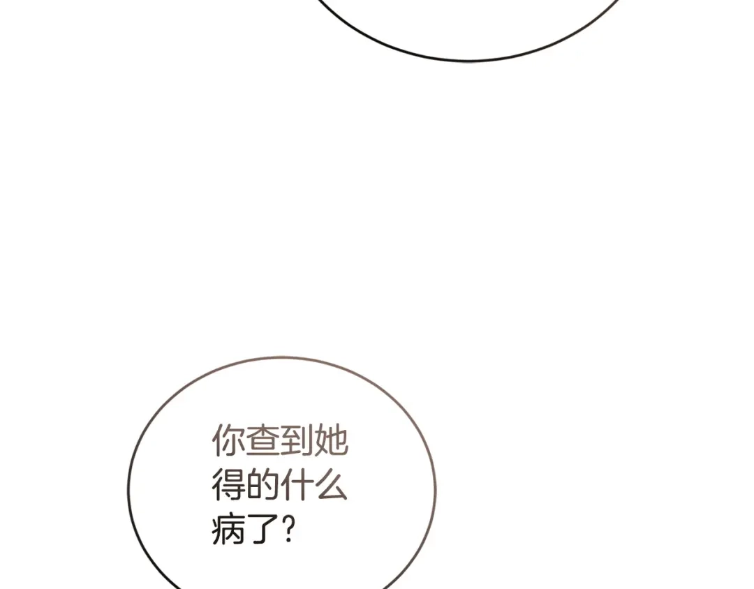 只有我不知道恶女是男人 第9话 是朋友啦 第153页