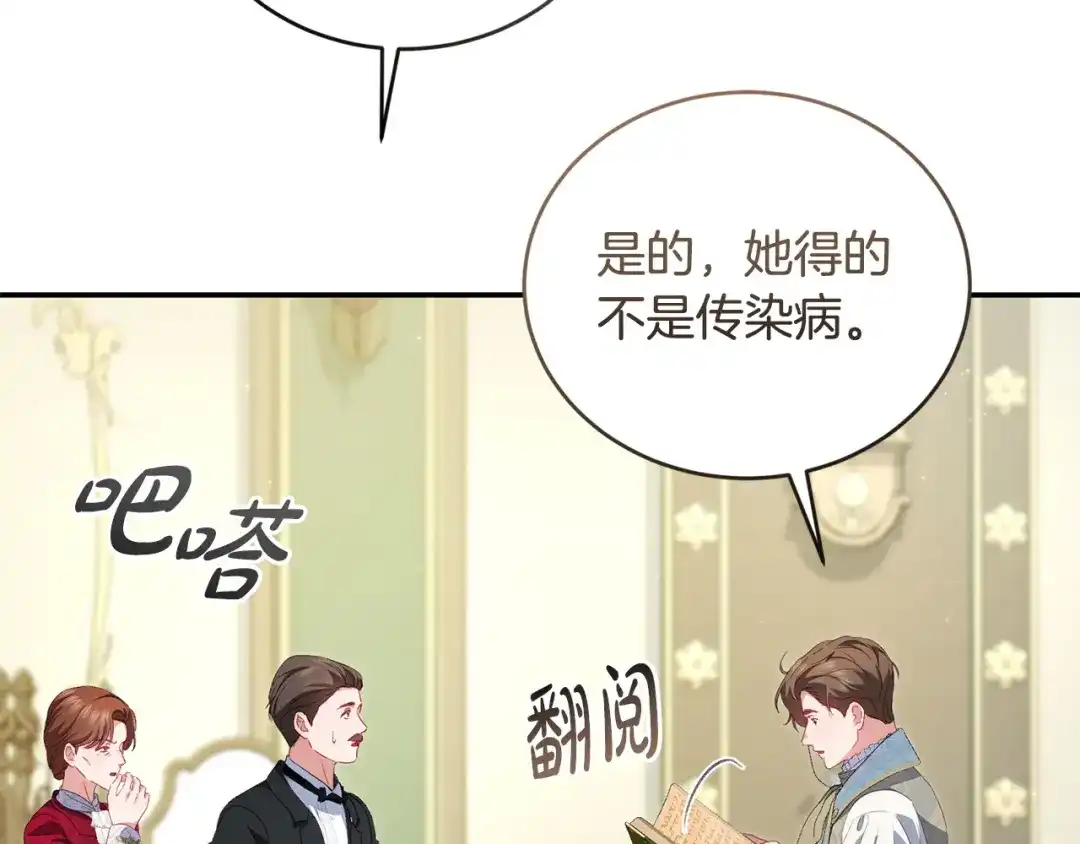 只有我不知道恶女是男人 第9话 是朋友啦 第154页