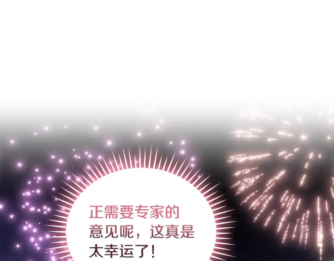 只有我不知道恶女是男人 第9话 是朋友啦 第162页
