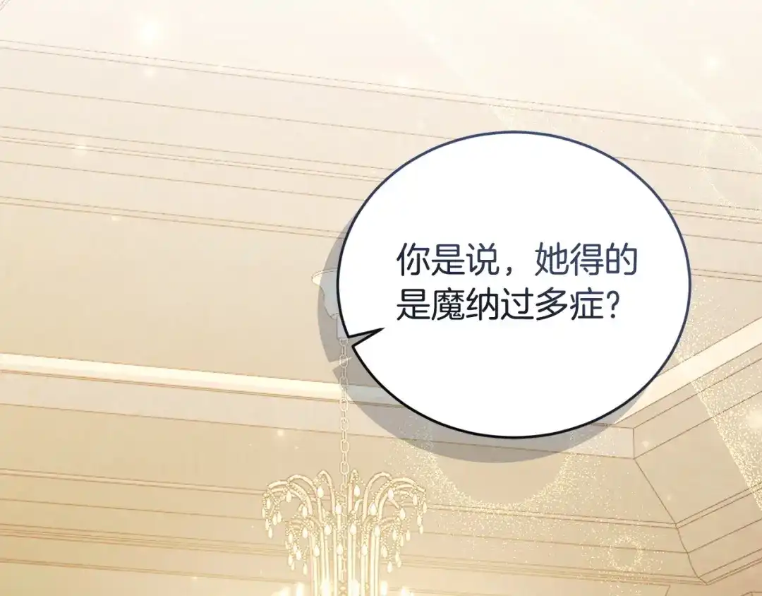 只有我不知道恶女是男人 第9话 是朋友啦 第176页