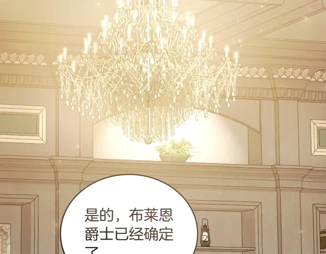 只有我不知道恶女是男人 第9话 是朋友啦 第177页