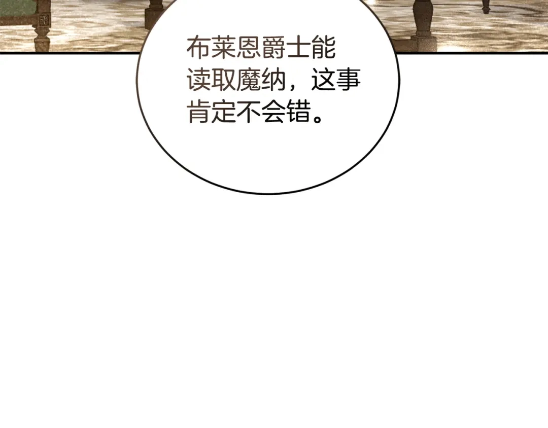 只有我不知道恶女是男人 第9话 是朋友啦 第179页