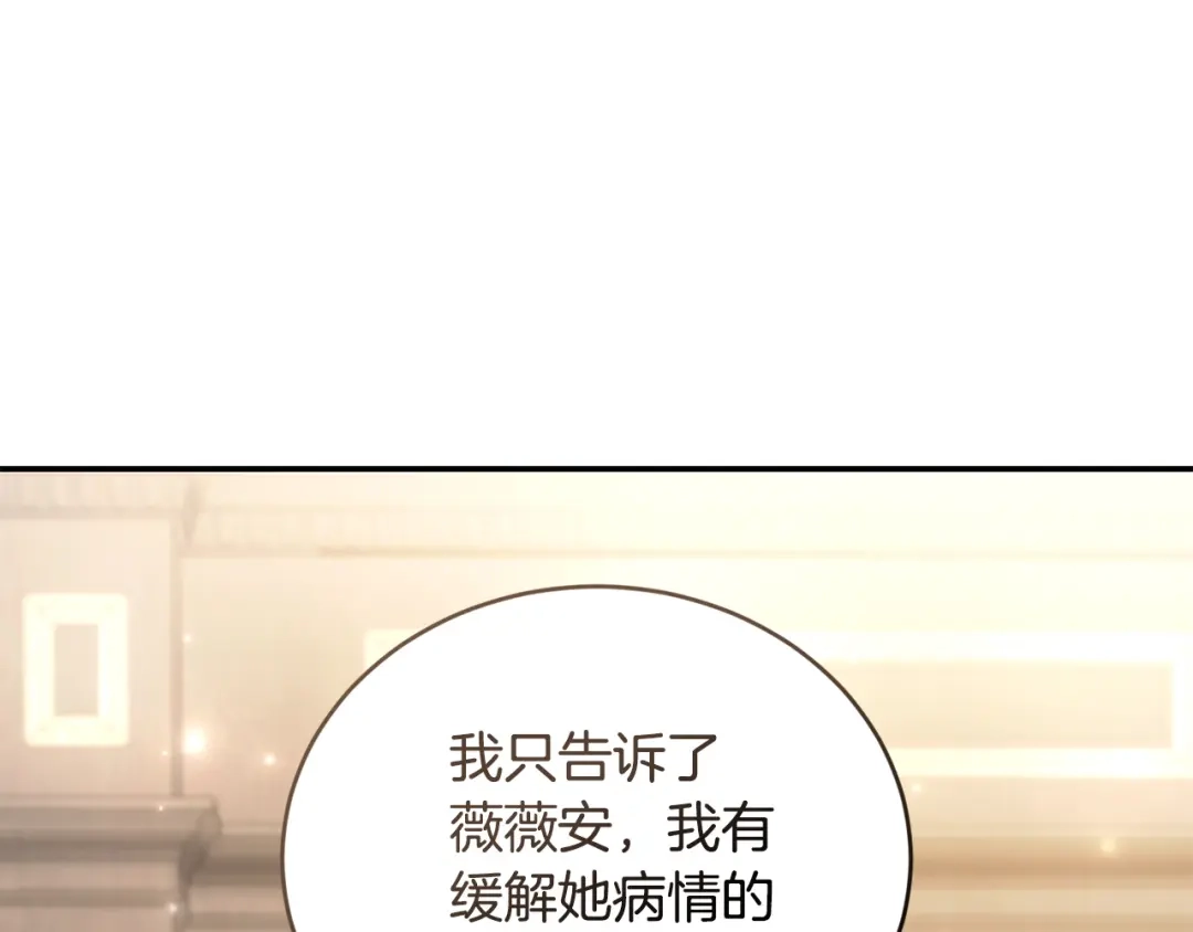 只有我不知道恶女是男人 第9话 是朋友啦 第180页