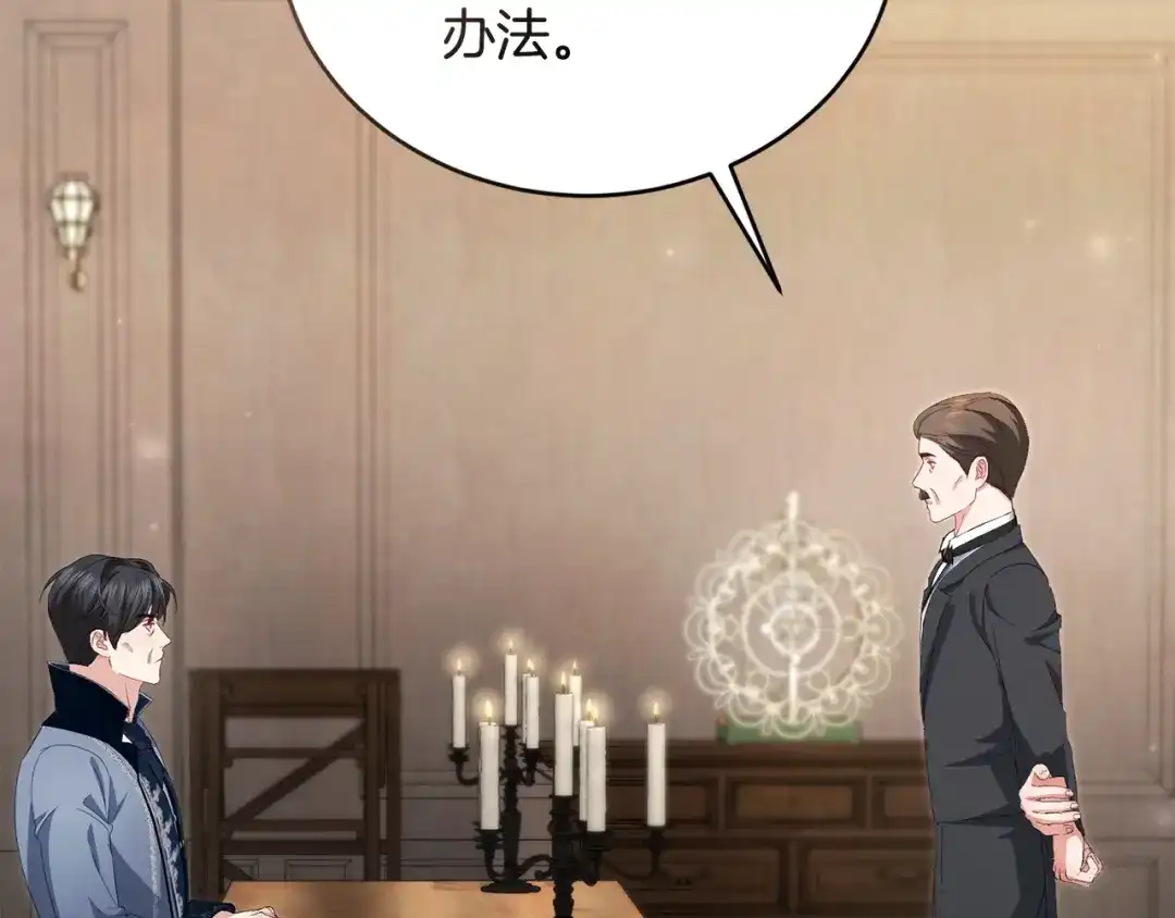 只有我不知道恶女是男人 第9话 是朋友啦 第181页