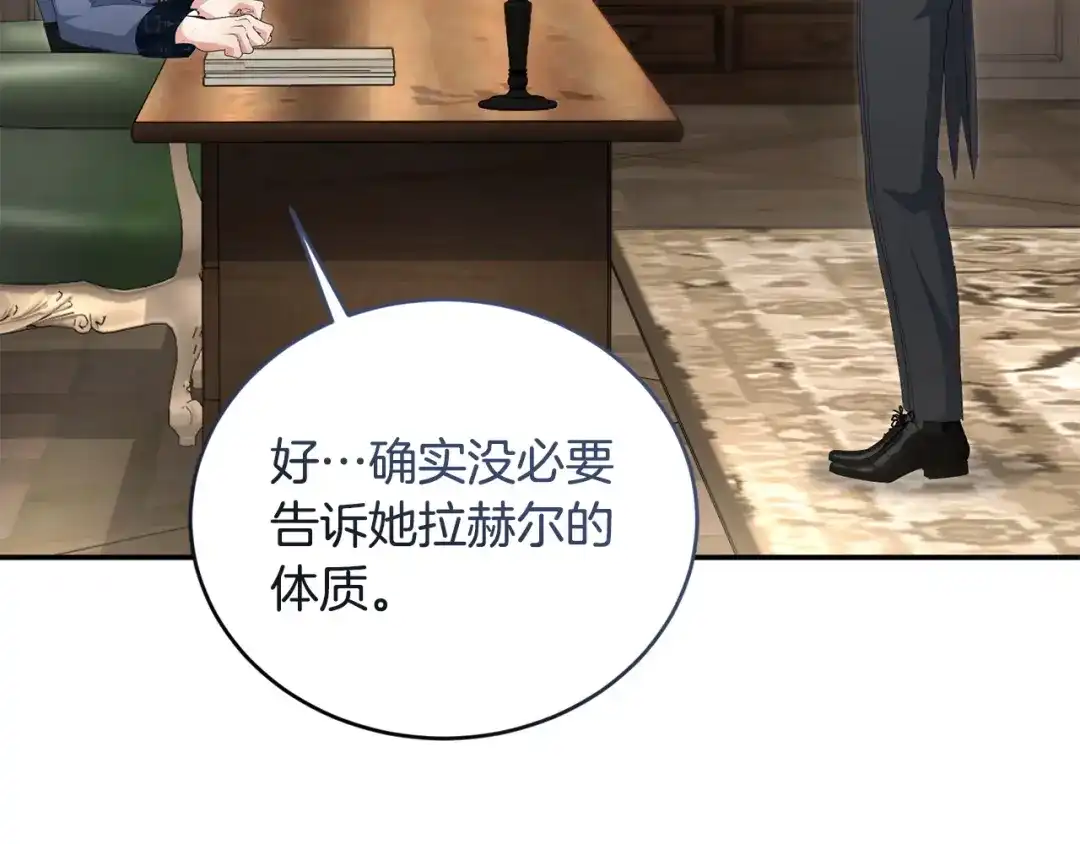 只有我不知道恶女是男人 第9话 是朋友啦 第182页