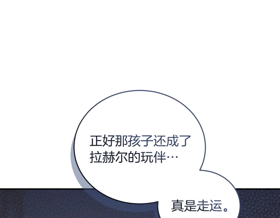 只有我不知道恶女是男人 第9话 是朋友啦 第184页