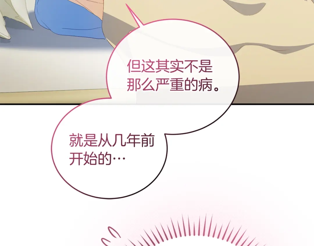 只有我不知道恶女是男人 第9话 是朋友啦 第19页