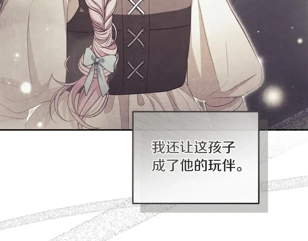 只有我不知道恶女是男人 第9话 是朋友啦 第193页