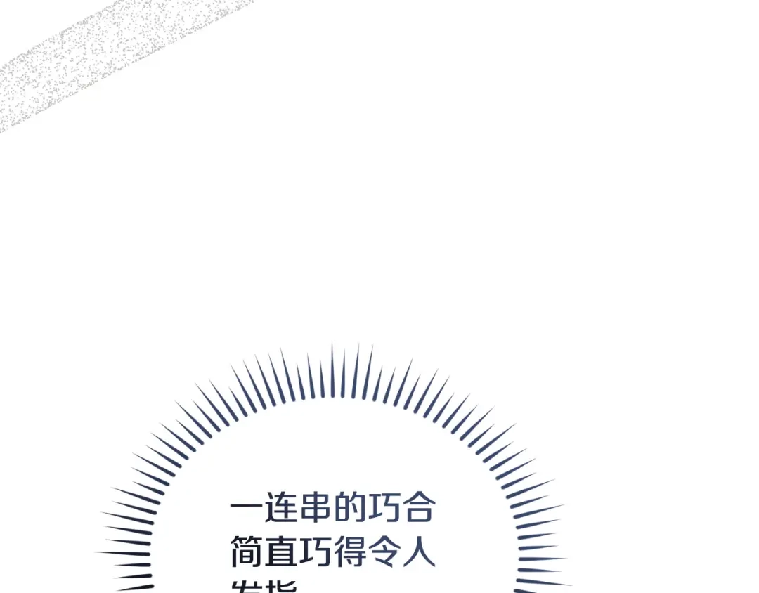 只有我不知道恶女是男人 第9话 是朋友啦 第194页