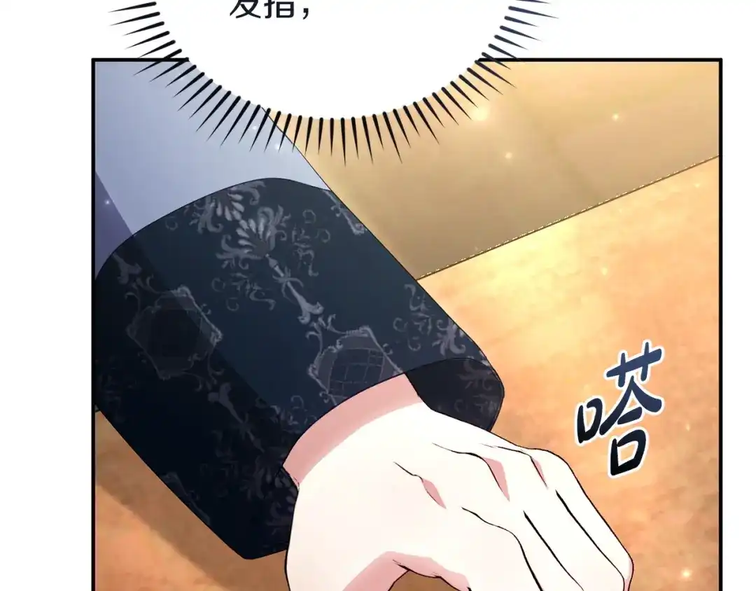 只有我不知道恶女是男人 第9话 是朋友啦 第195页
