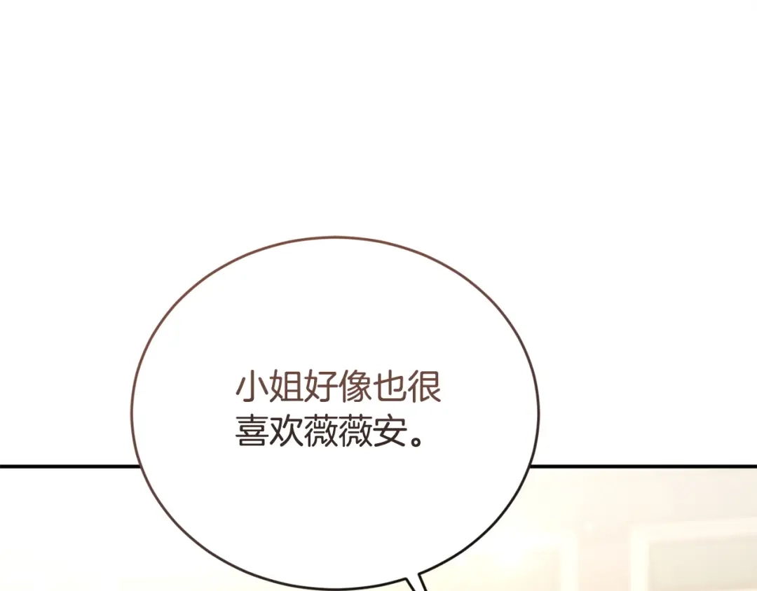 只有我不知道恶女是男人 第9话 是朋友啦 第198页