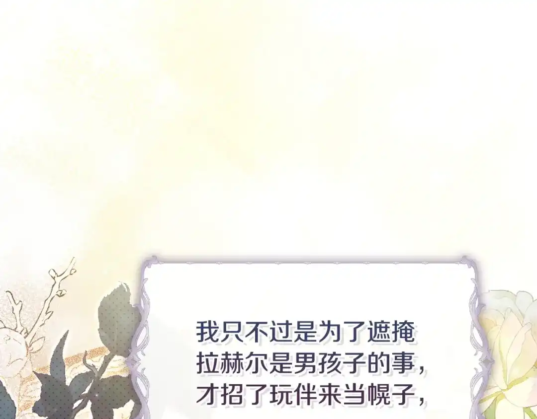 只有我不知道恶女是男人 第9话 是朋友啦 第202页