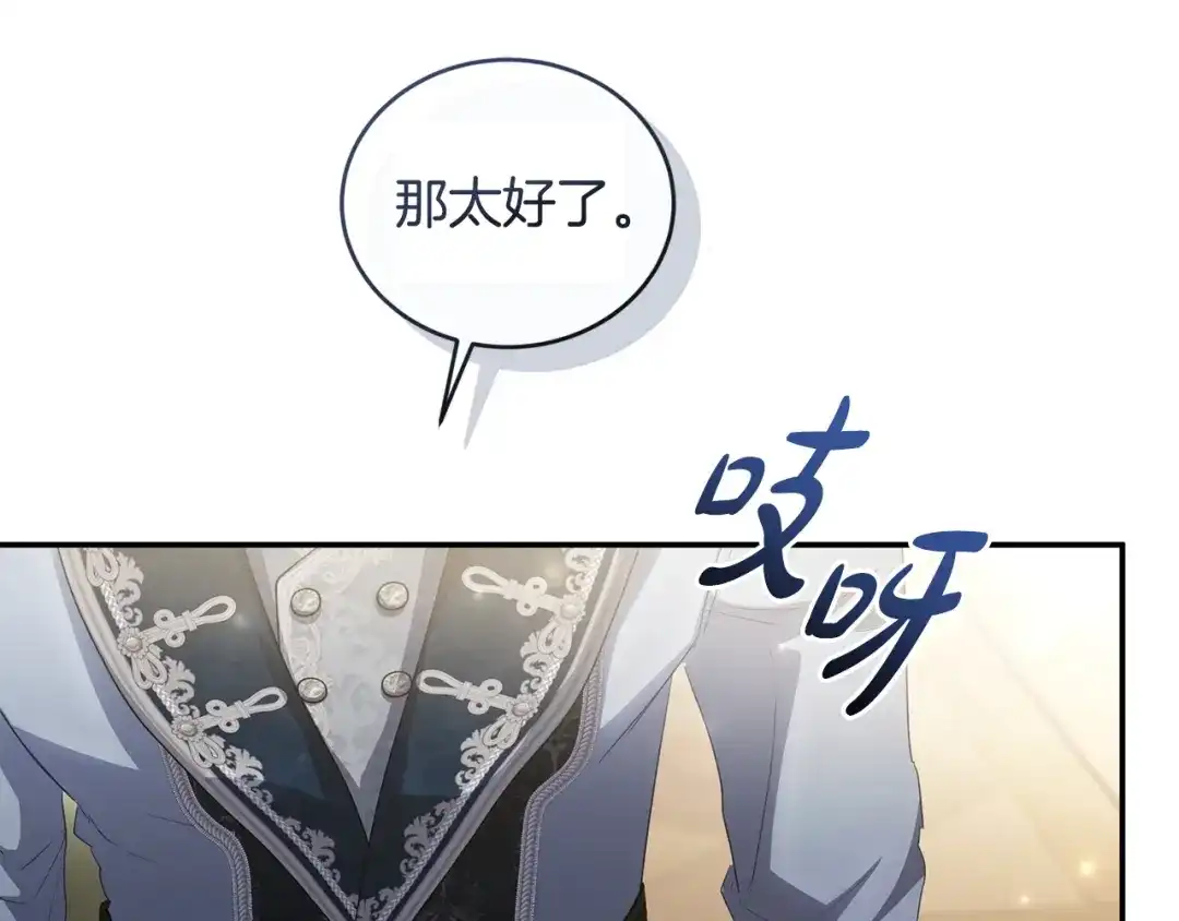 只有我不知道恶女是男人 第9话 是朋友啦 第207页