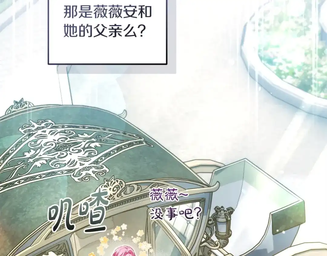 只有我不知道恶女是男人 第9话 是朋友啦 第215页