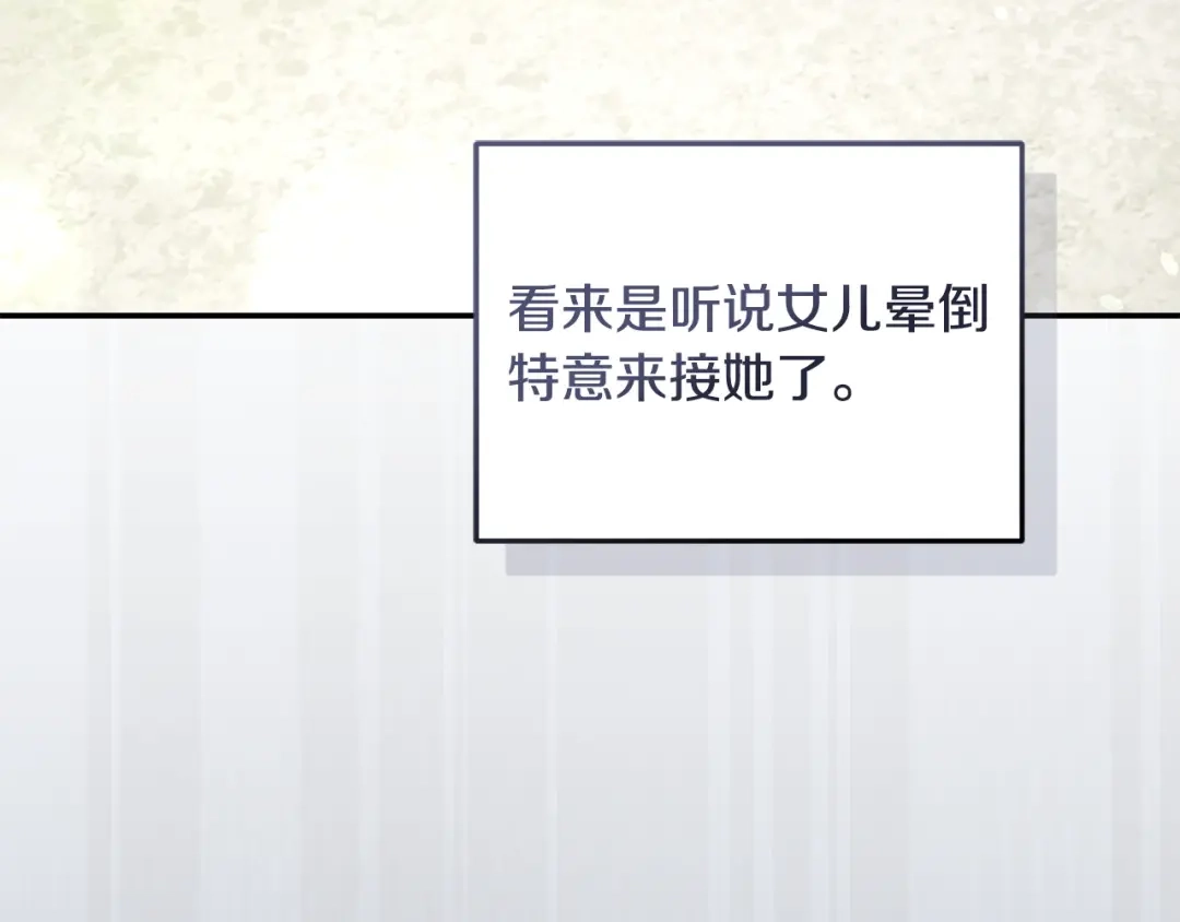 只有我不知道恶女是男人 第9话 是朋友啦 第217页