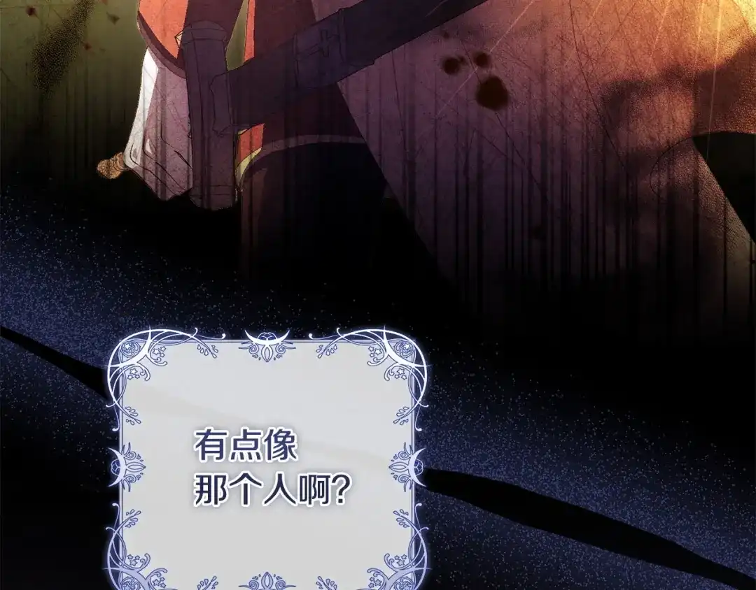 只有我不知道恶女是男人 第9话 是朋友啦 第228页