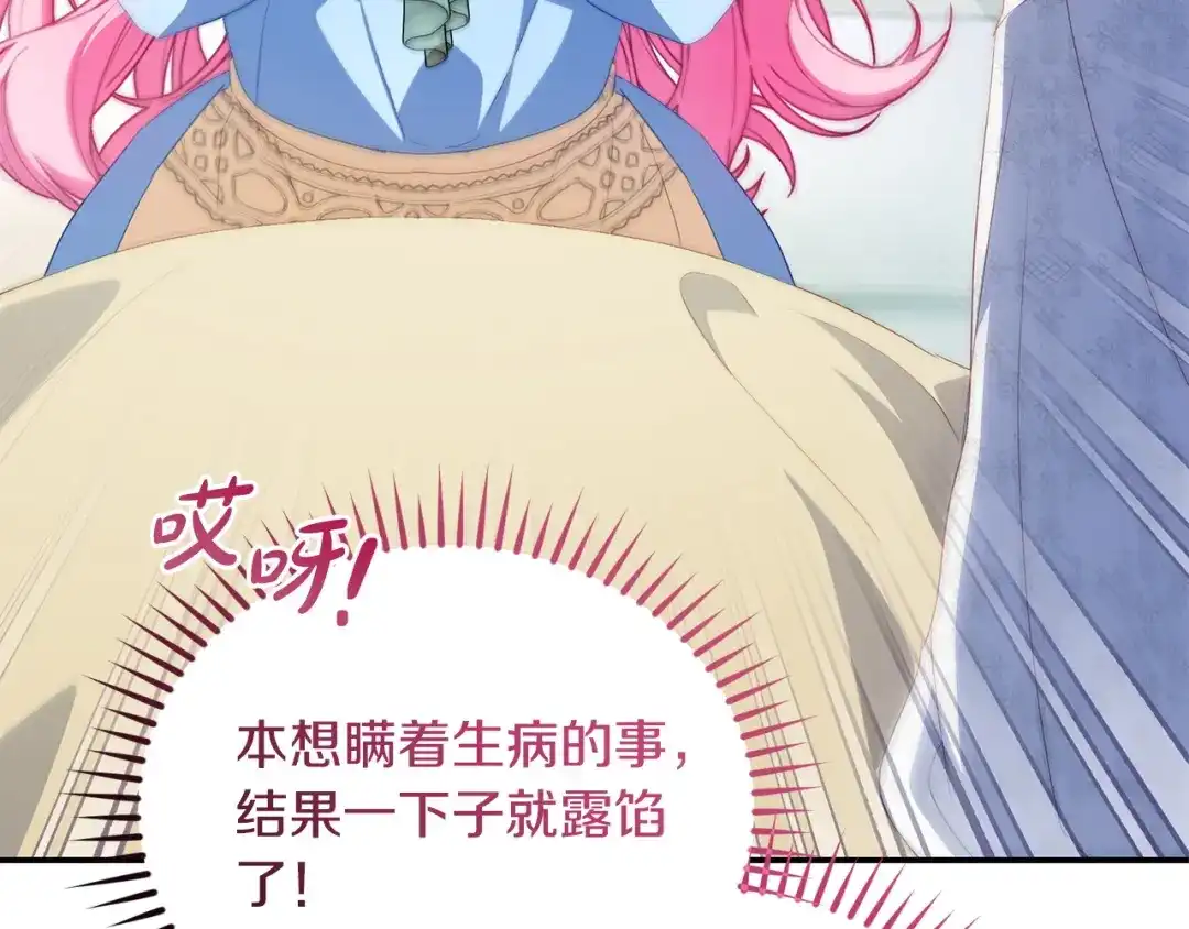 只有我不知道恶女是男人 第9话 是朋友啦 第23页