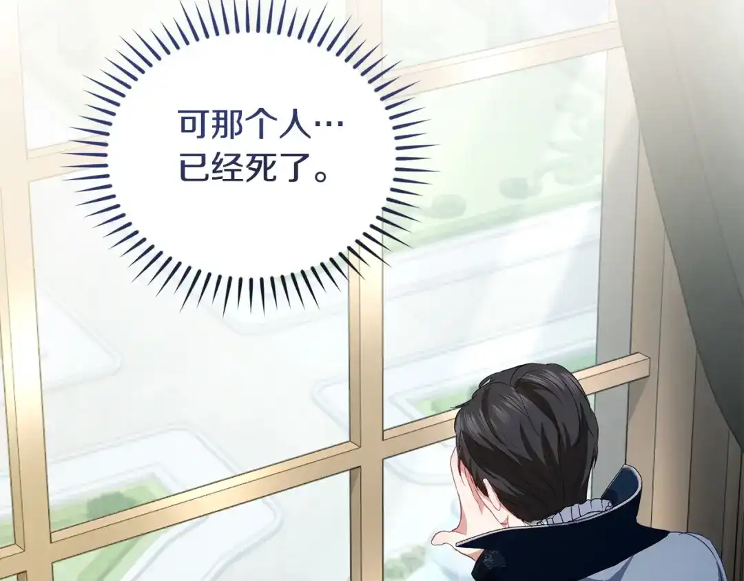 只有我不知道恶女是男人 第9话 是朋友啦 第232页
