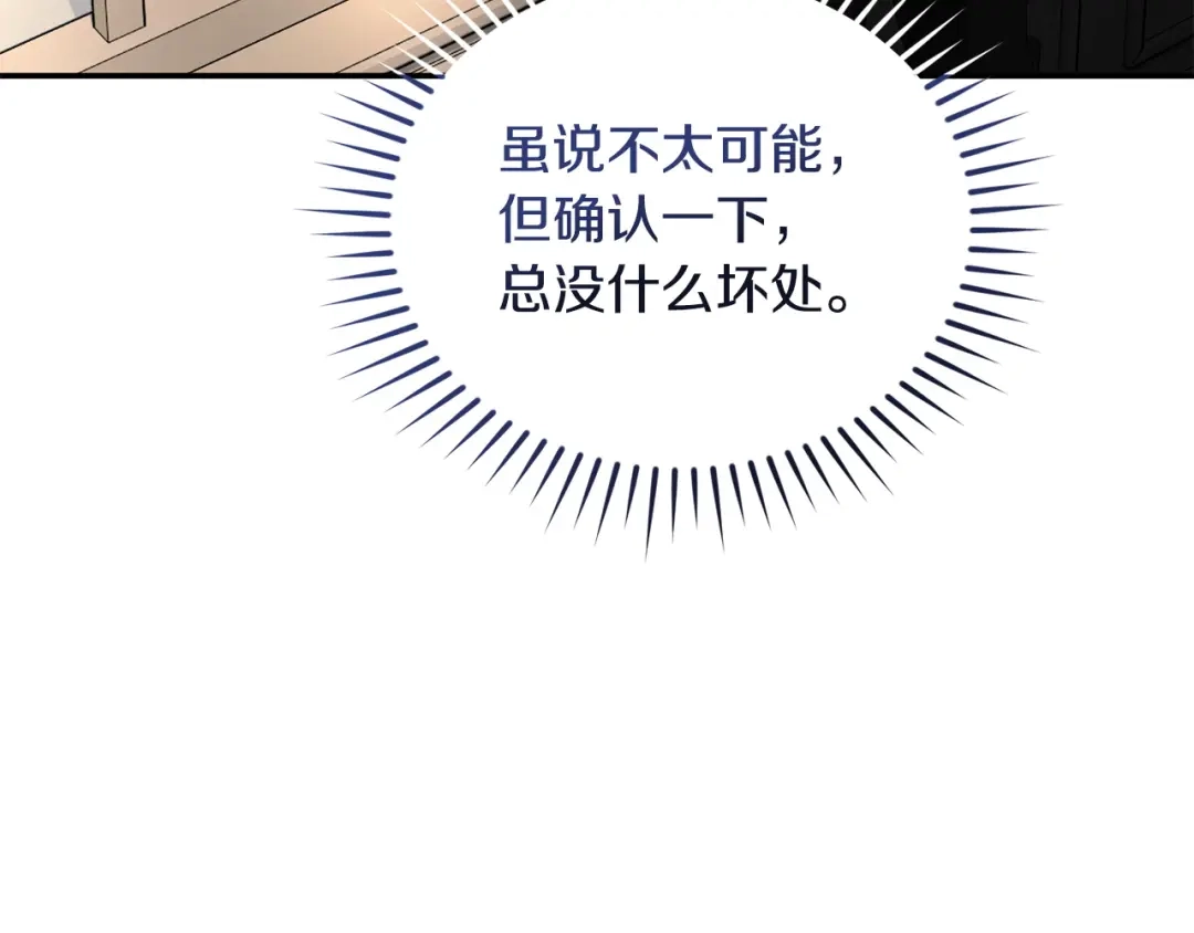 只有我不知道恶女是男人 第9话 是朋友啦 第234页