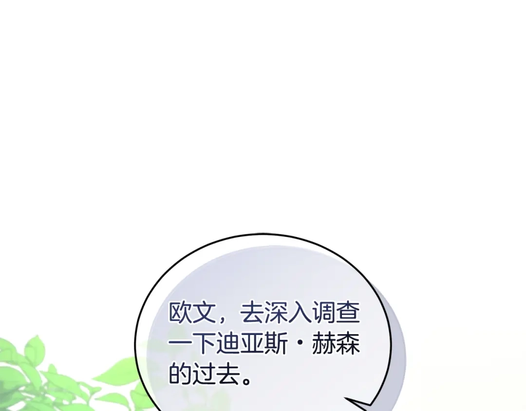 只有我不知道恶女是男人 第9话 是朋友啦 第235页