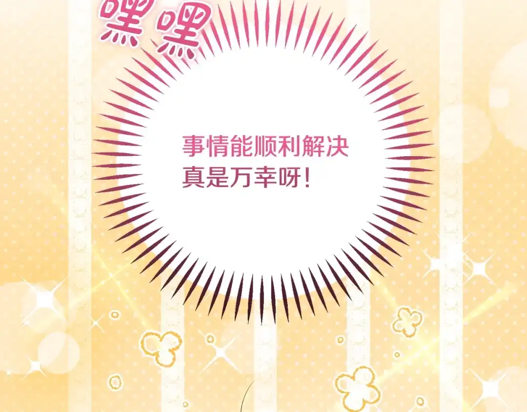 只有我不知道恶女是男人 第9话 是朋友啦 第242页