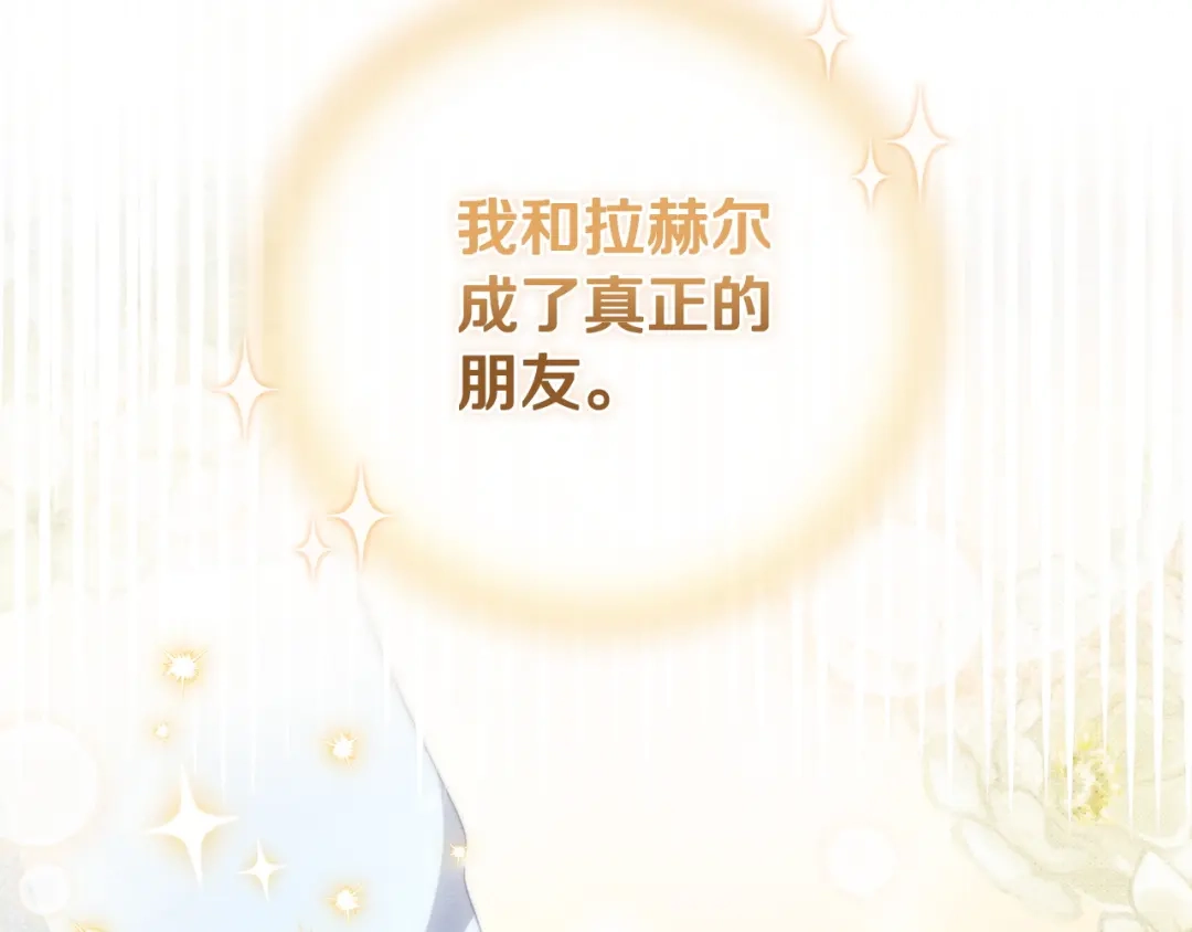 只有我不知道恶女是男人 第9话 是朋友啦 第246页