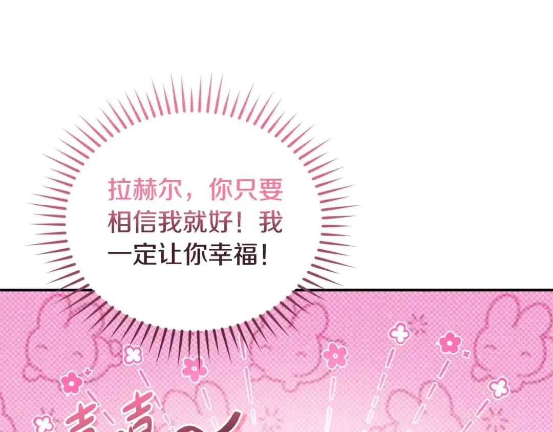 只有我不知道恶女是男人 第9话 是朋友啦 第250页