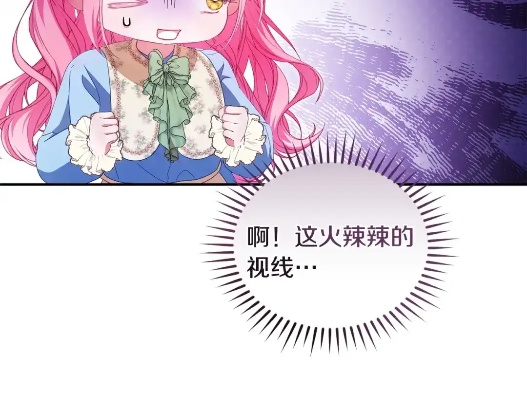 只有我不知道恶女是男人 第9话 是朋友啦 第254页