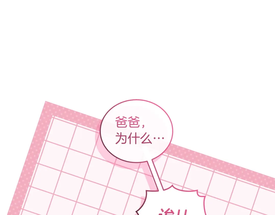 只有我不知道恶女是男人 第9话 是朋友啦 第256页