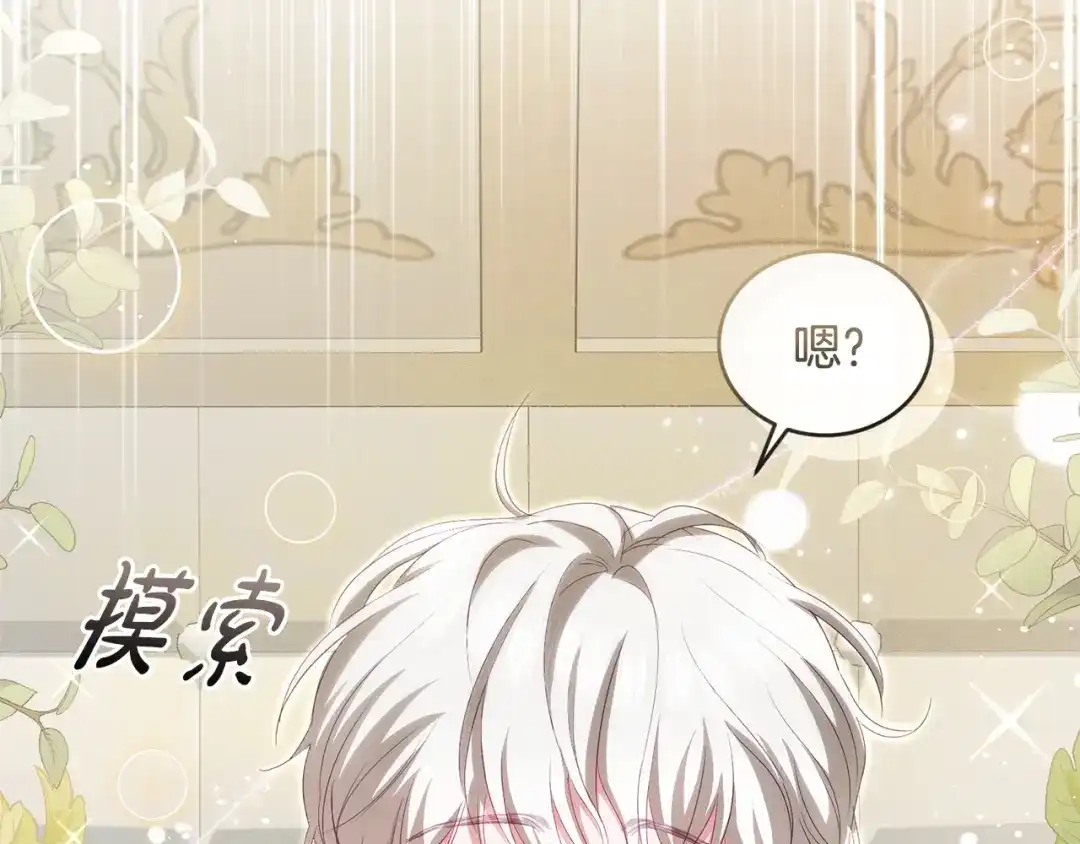 只有我不知道恶女是男人 第9话 是朋友啦 第259页