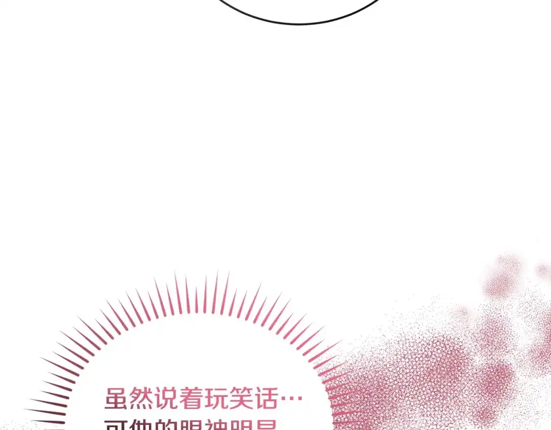 只有我不知道恶女是男人 第9话 是朋友啦 第265页