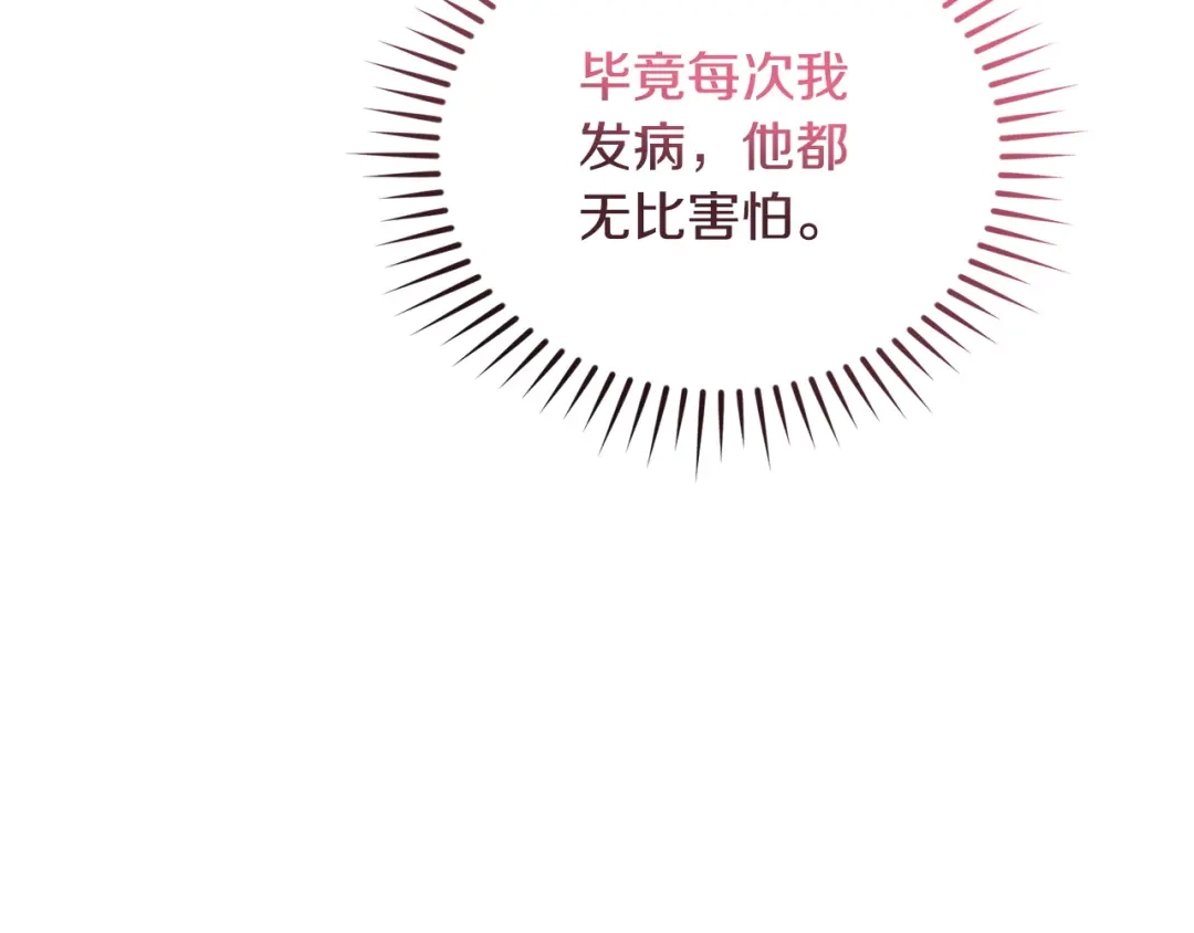 只有我不知道恶女是男人 第9话 是朋友啦 第268页