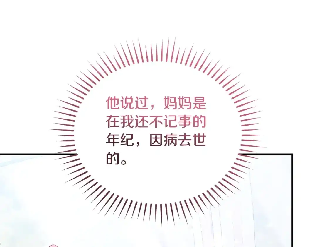 只有我不知道恶女是男人 第9话 是朋友啦 第270页