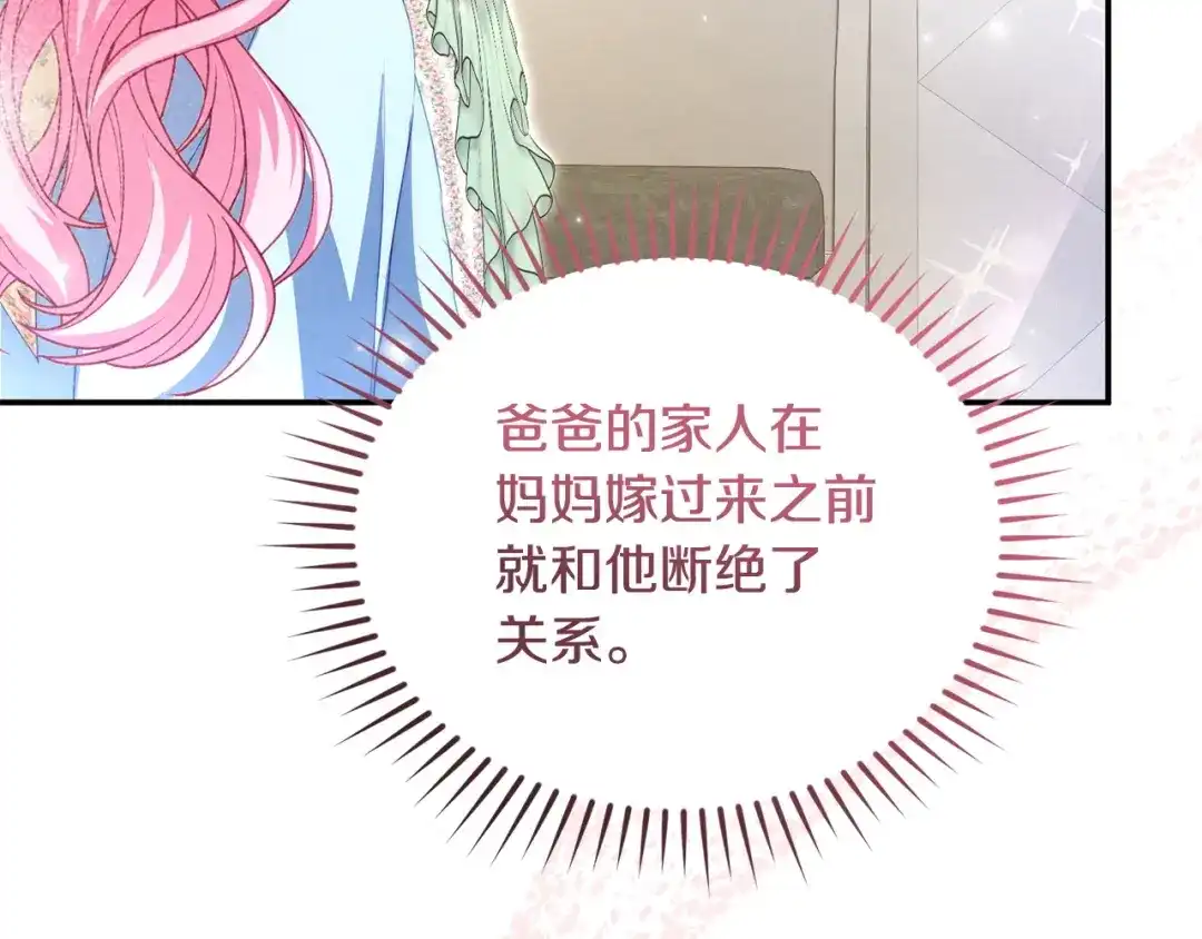 只有我不知道恶女是男人 第9话 是朋友啦 第272页