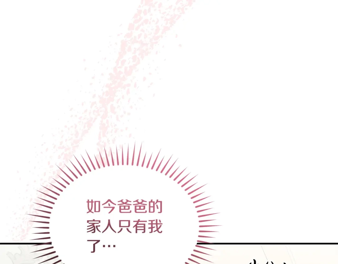 只有我不知道恶女是男人 第9话 是朋友啦 第273页