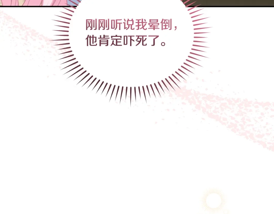只有我不知道恶女是男人 第9话 是朋友啦 第276页