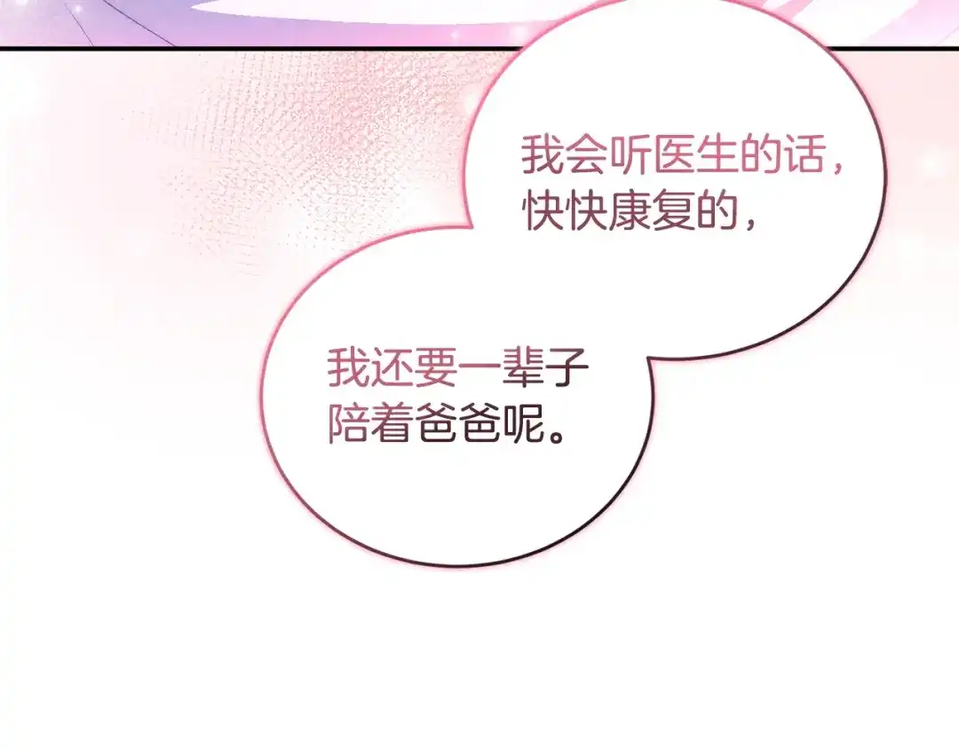 只有我不知道恶女是男人 第9话 是朋友啦 第287页