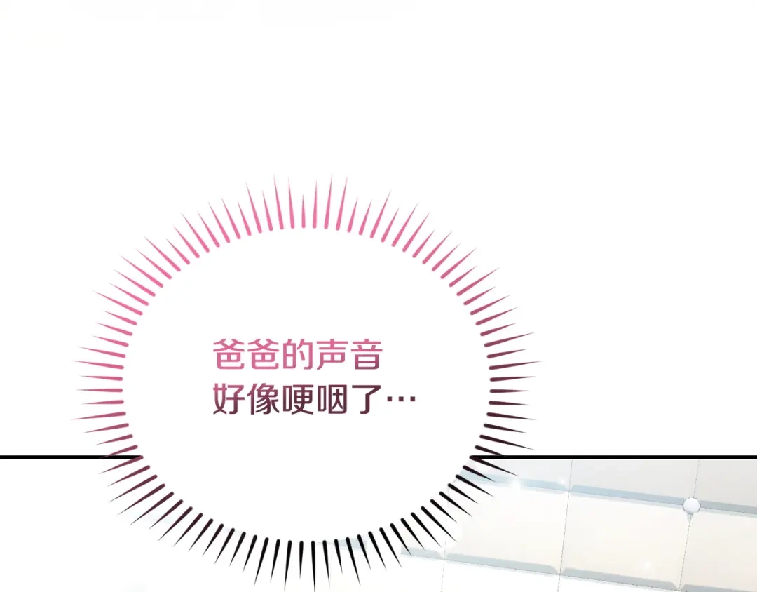 只有我不知道恶女是男人 第9话 是朋友啦 第293页