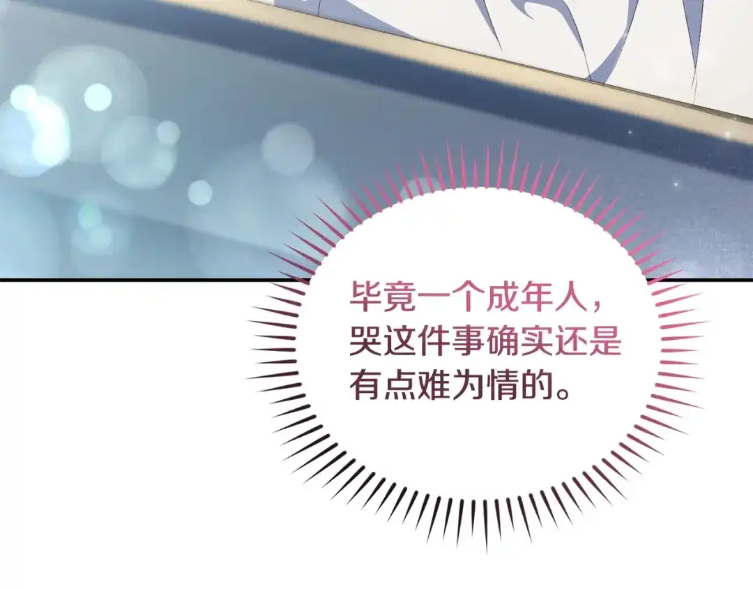 只有我不知道恶女是男人 第9话 是朋友啦 第295页