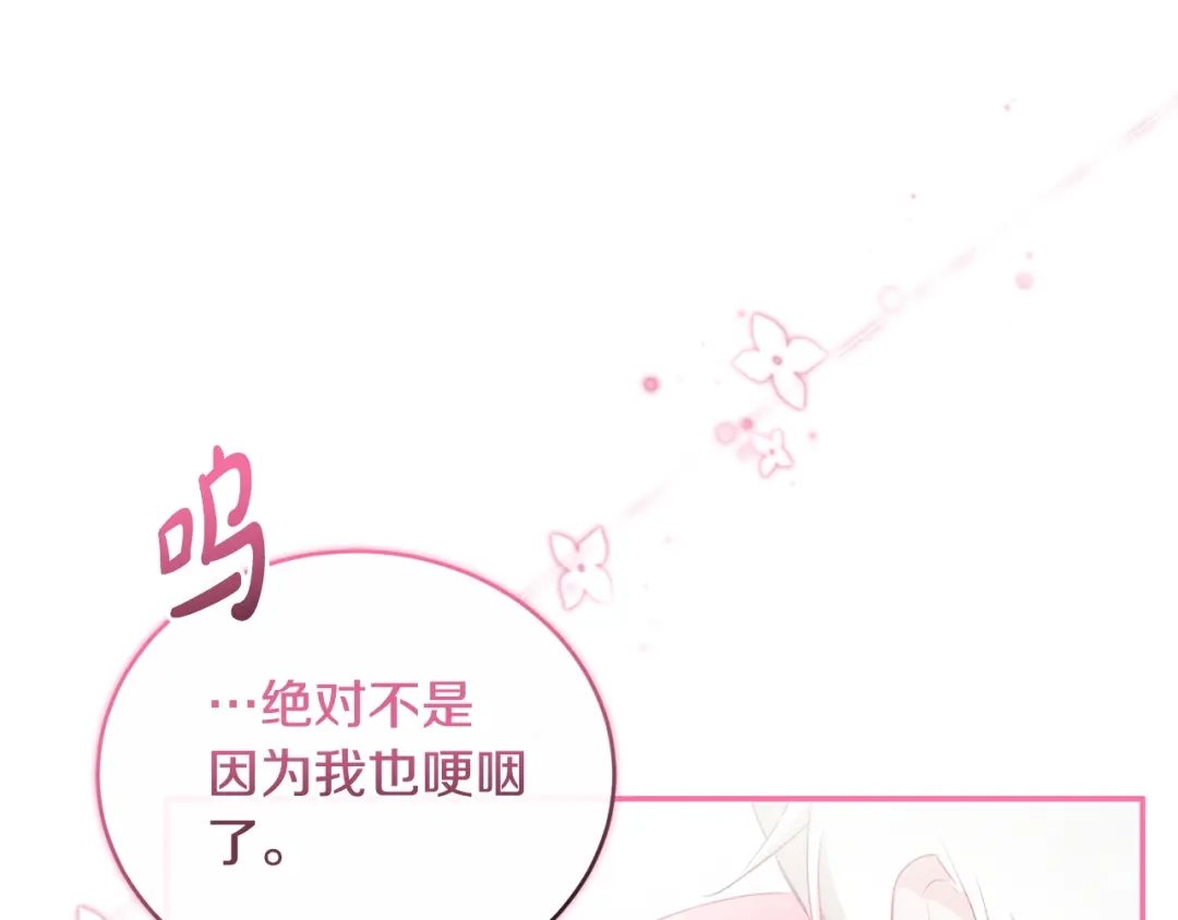 只有我不知道恶女是男人 第9话 是朋友啦 第296页