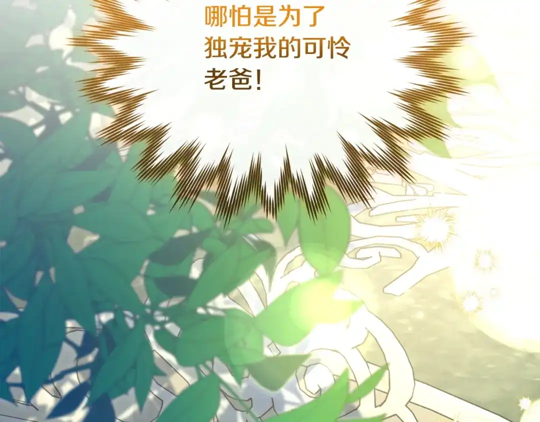 只有我不知道恶女是男人 第9话 是朋友啦 第301页