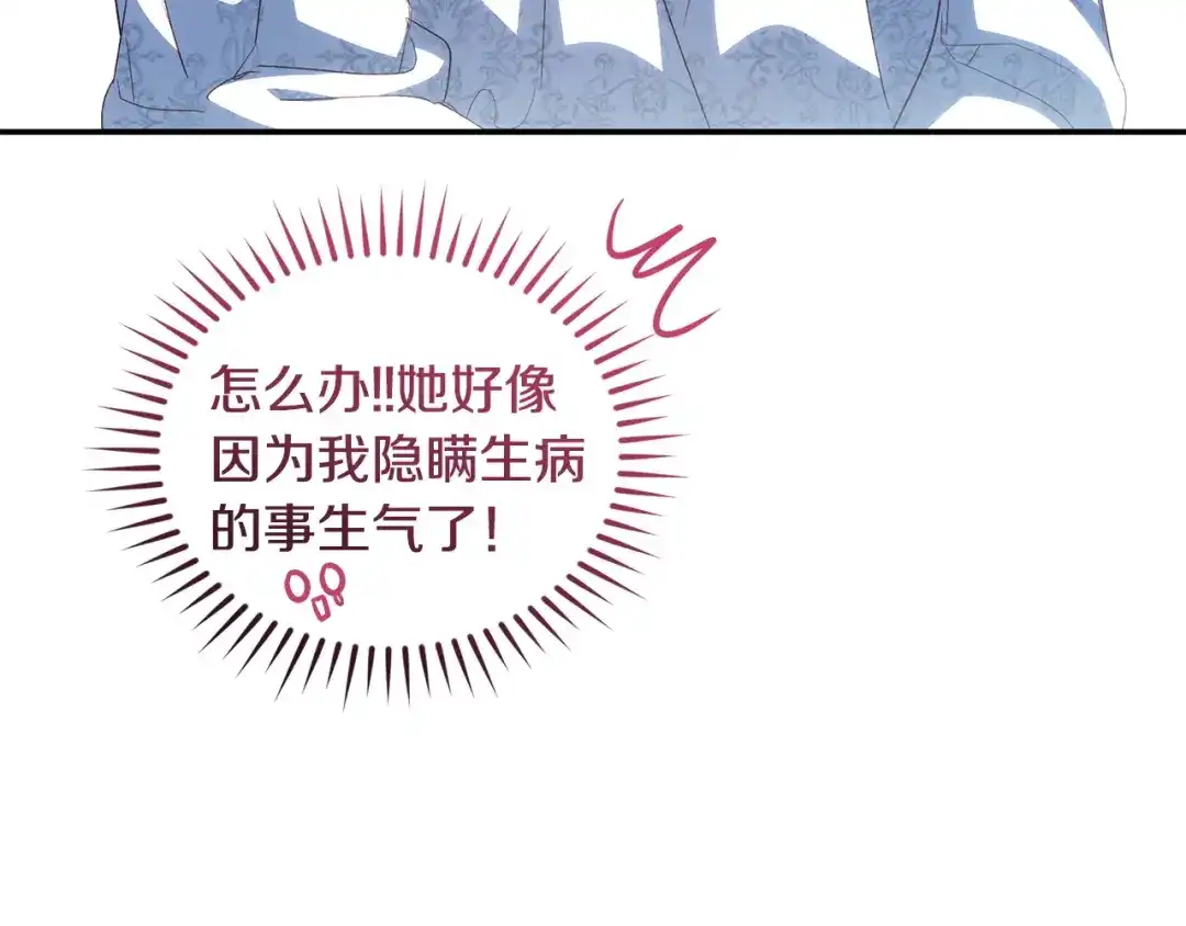 只有我不知道恶女是男人 第9话 是朋友啦 第31页