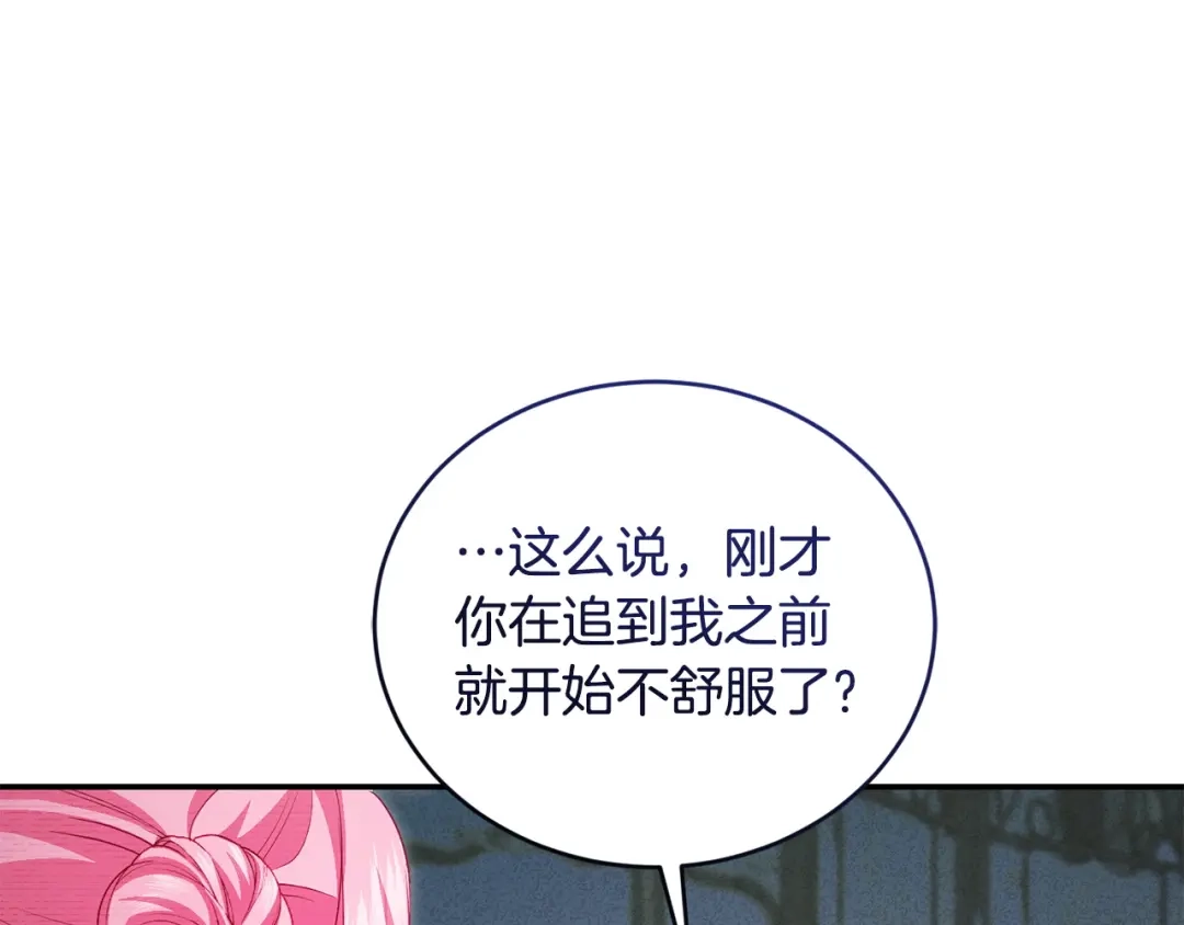 只有我不知道恶女是男人 第9话 是朋友啦 第36页
