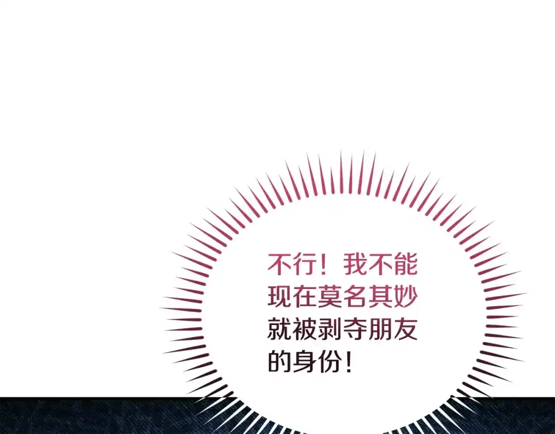 只有我不知道恶女是男人 第9话 是朋友啦 第40页