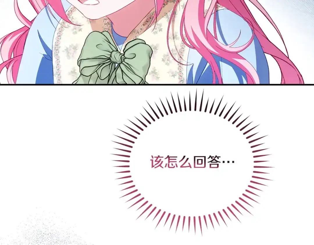 只有我不知道恶女是男人 第9话 是朋友啦 第42页