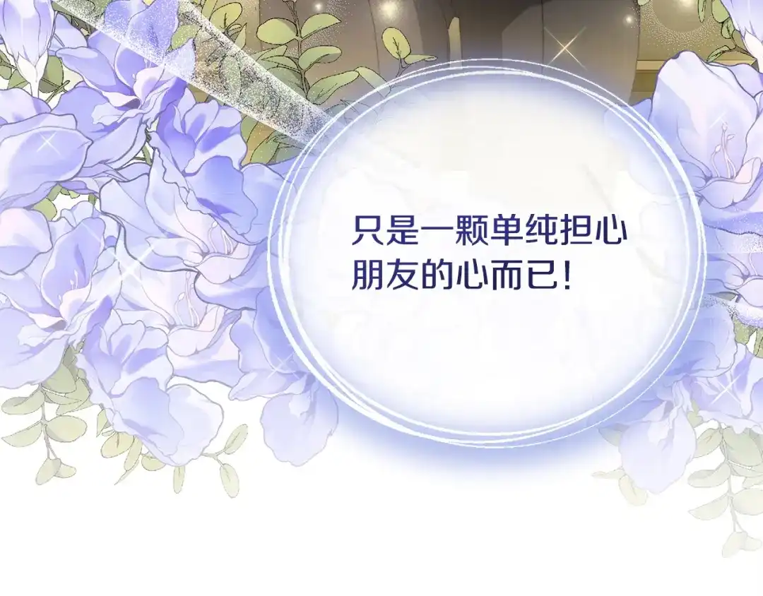 只有我不知道恶女是男人 第9话 是朋友啦 第60页