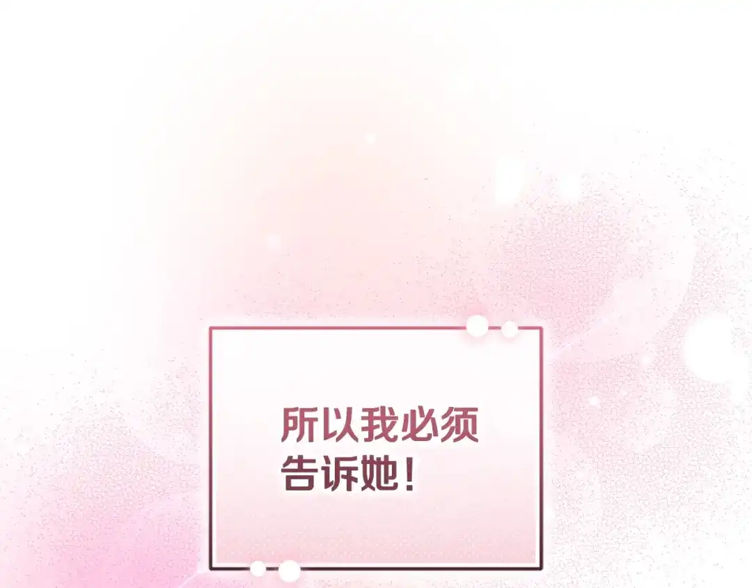 只有我不知道恶女是男人 第9话 是朋友啦 第65页