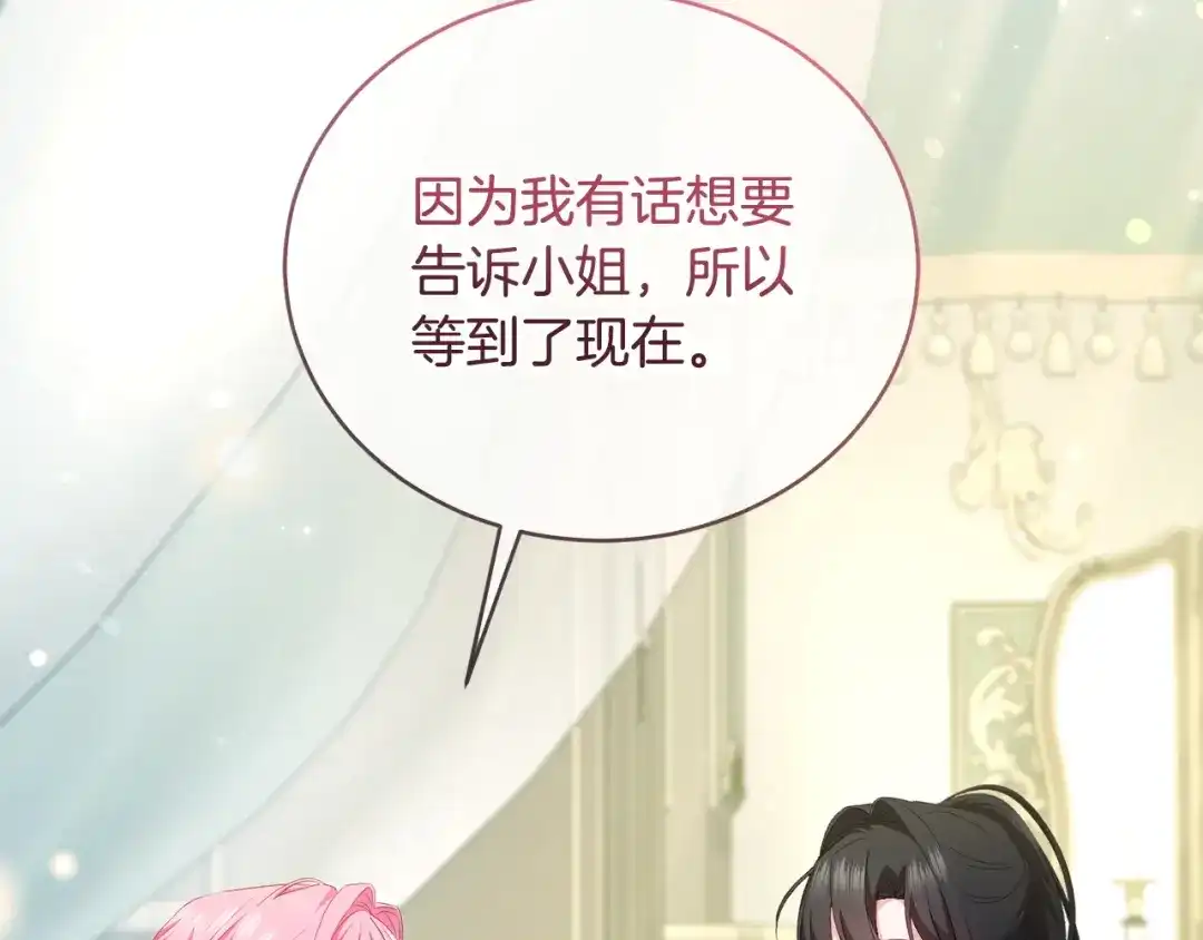 只有我不知道恶女是男人 第9话 是朋友啦 第68页