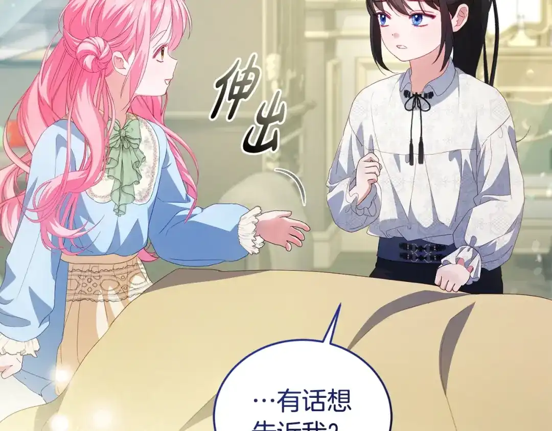 只有我不知道恶女是男人 第9话 是朋友啦 第69页