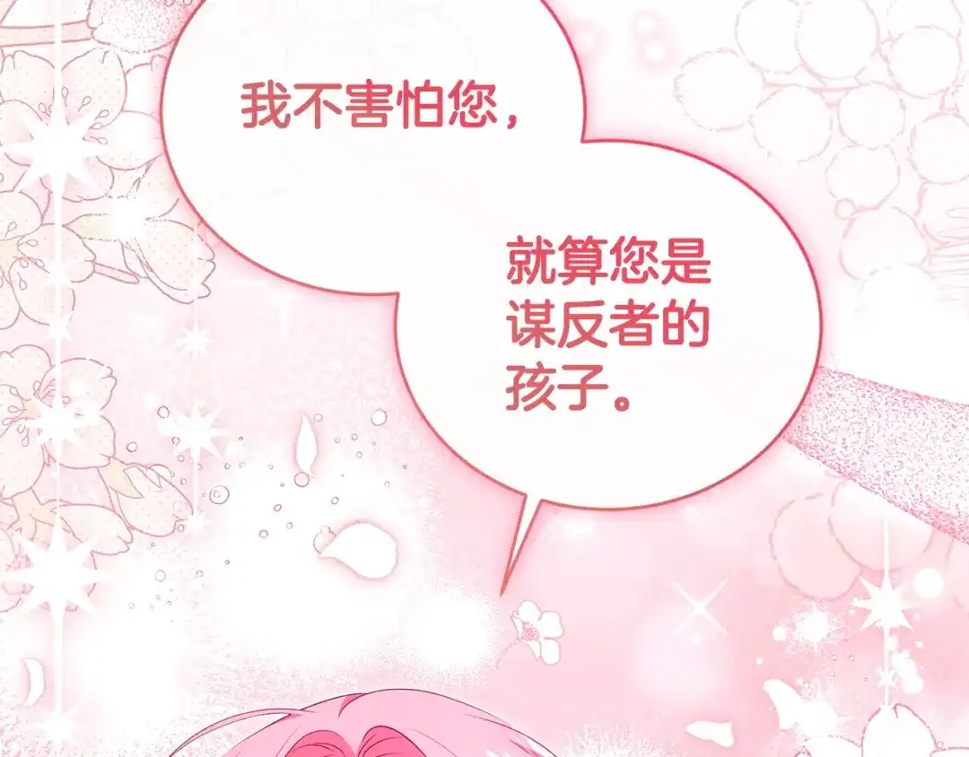 只有我不知道恶女是男人 第9话 是朋友啦 第74页
